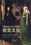Howells Visual Culture 1st Chinese Editon cover
