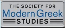 The Society for Modern Greek Studies logo