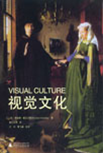 Howells, Richard - Visual Culture (Chinese edition, 2007) logo