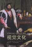 Howells, Richard - Visual Culture (Second Chinese edition, 2014) logo