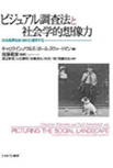 Sweetman, Paul - Picturing the Social Landscape (Japanese edition, 2012) logo