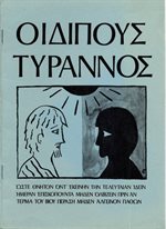 1978 Greek Play programme cover