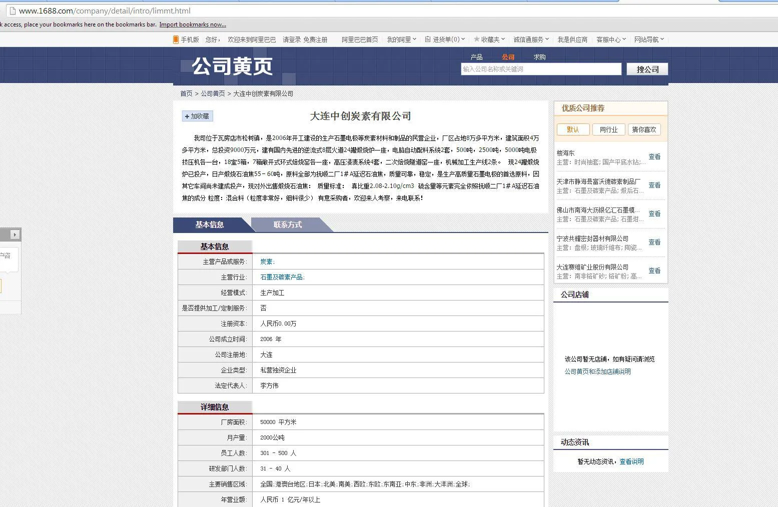 Sinotech Carbon’s current listing on Alibaba’s 1688.com